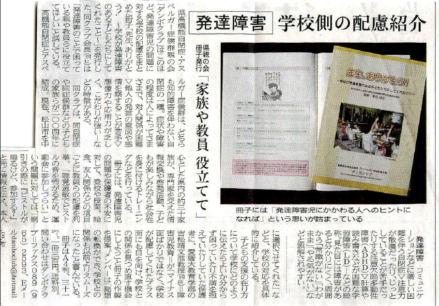 愛媛新聞紹介記事